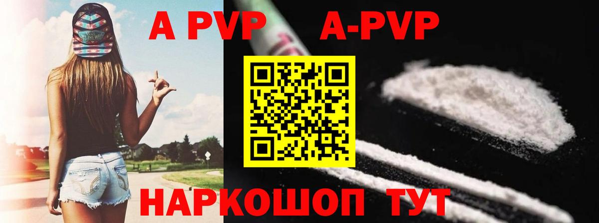 Альфа ПВП Соль  Alpha PVP  купить наркотик  Кинешма  A-PVP кристаллы  Вход с VPN  APVP мука 