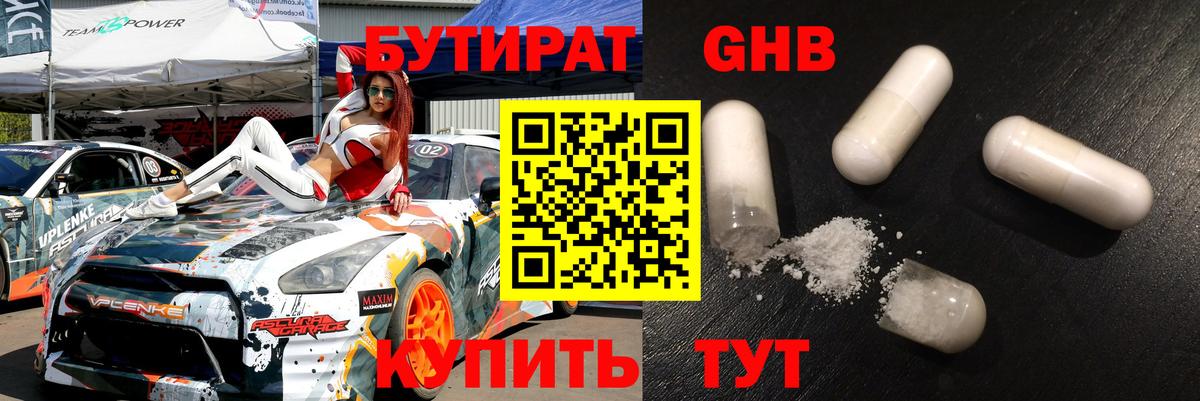 БУТИРАТ жидкий экстази  БУТИРАТ  Кинешма  Вход с VPN 