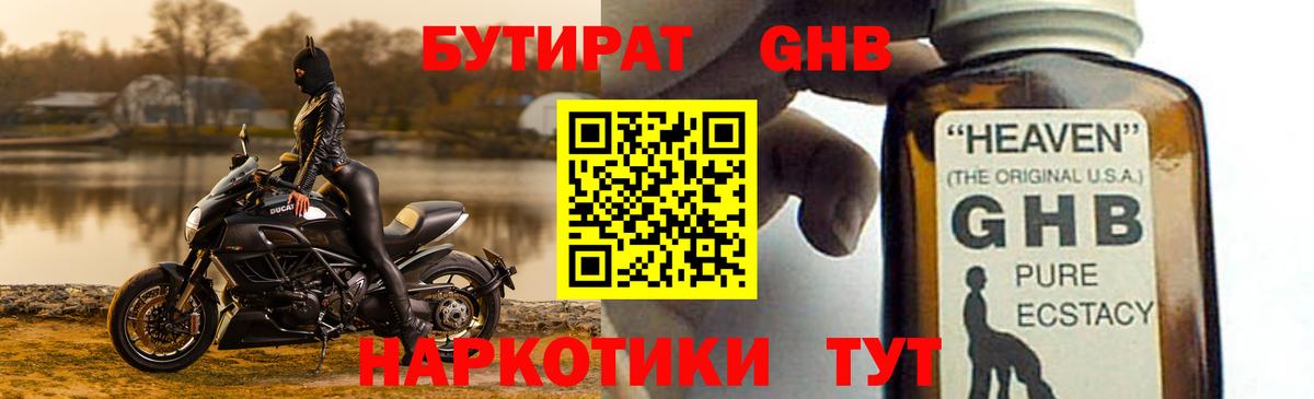 Бутират вода Кинешма