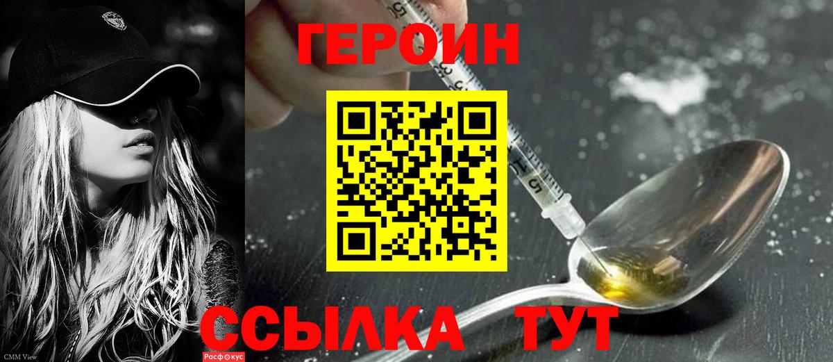 Героин белый  Вход с VPN  Кинешма 