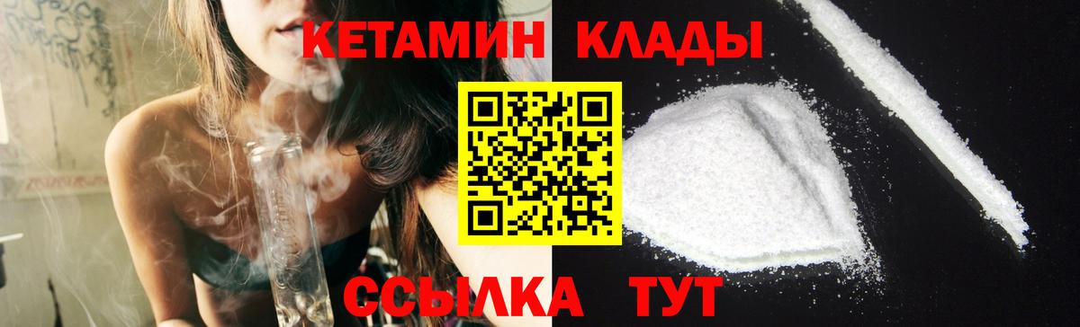 Кетамин VHQ Кинешма